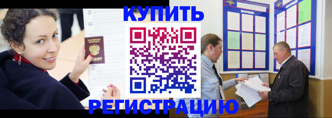 прописка паспорт в Подольске