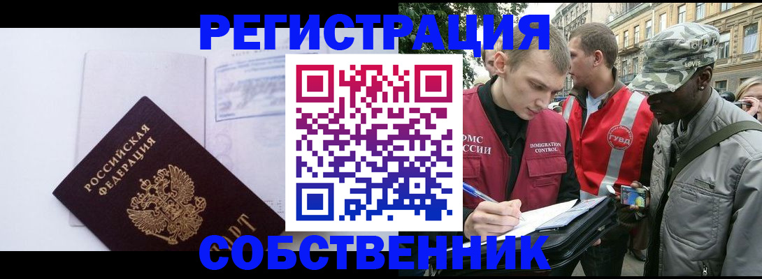 временная прописка в Подольске
