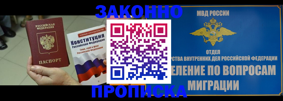 прописка для школы в Подольске