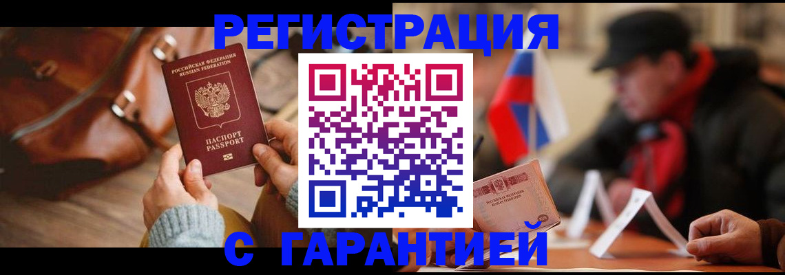 прописка ребенка в Подольске