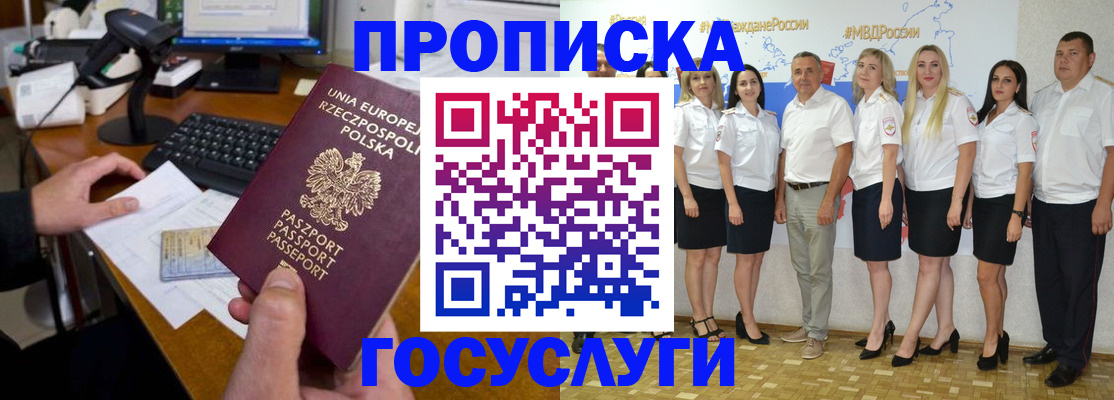 временная регистрация адрес в Подольске