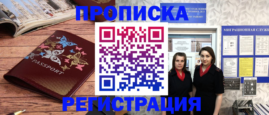 временная прописка в Подольске