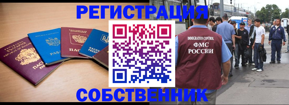купить прописку в Подольске