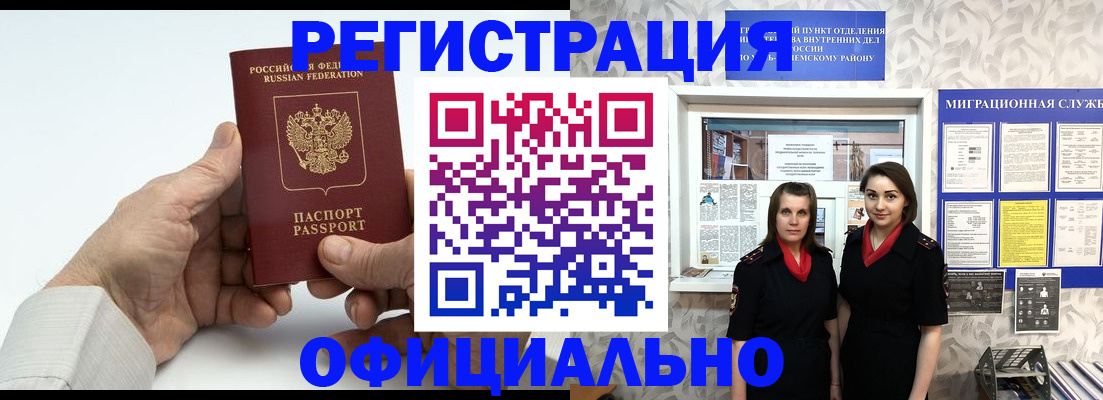 прописка законно в Подольске